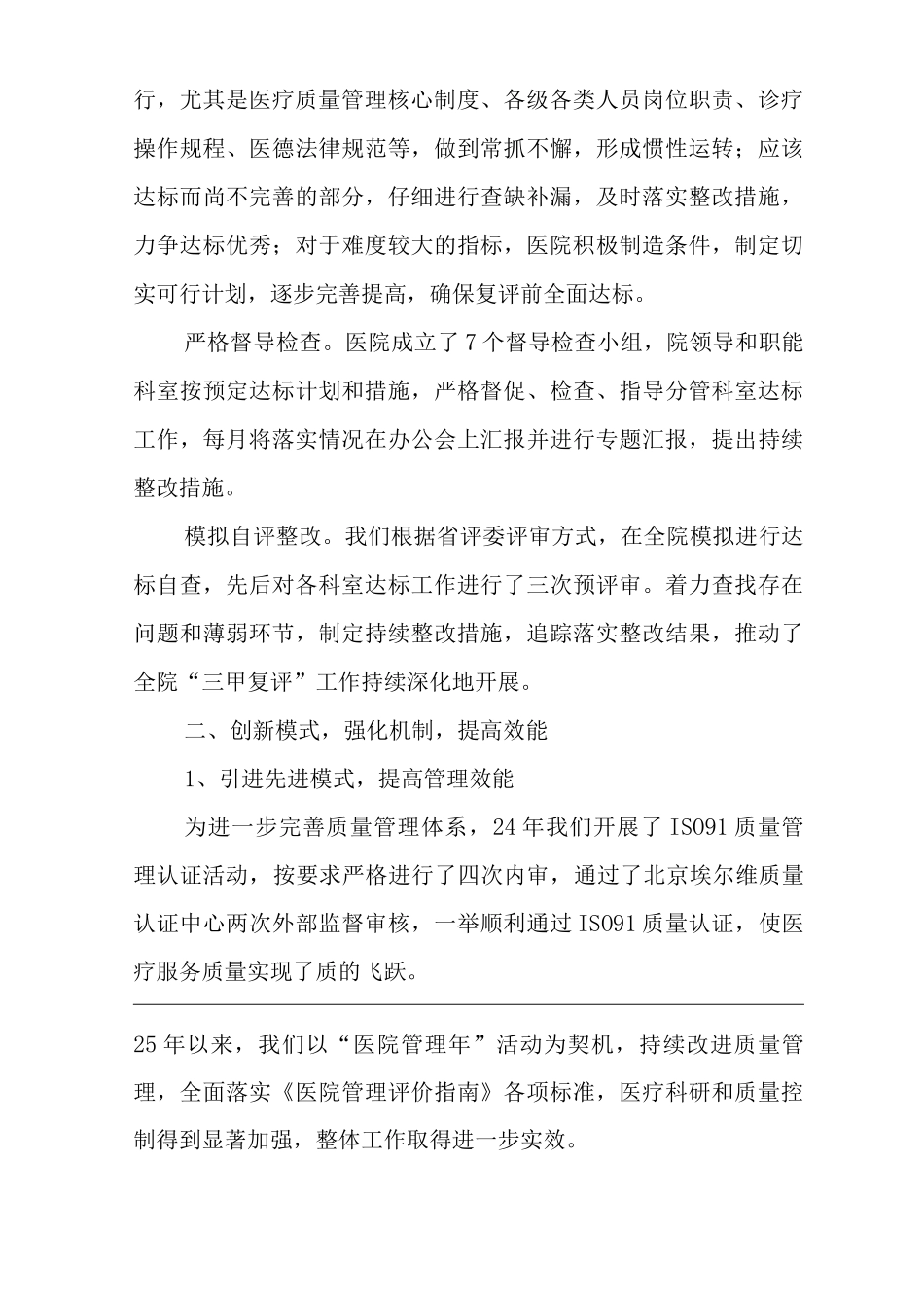 医院“三甲复评”达标工作汇报_第3页