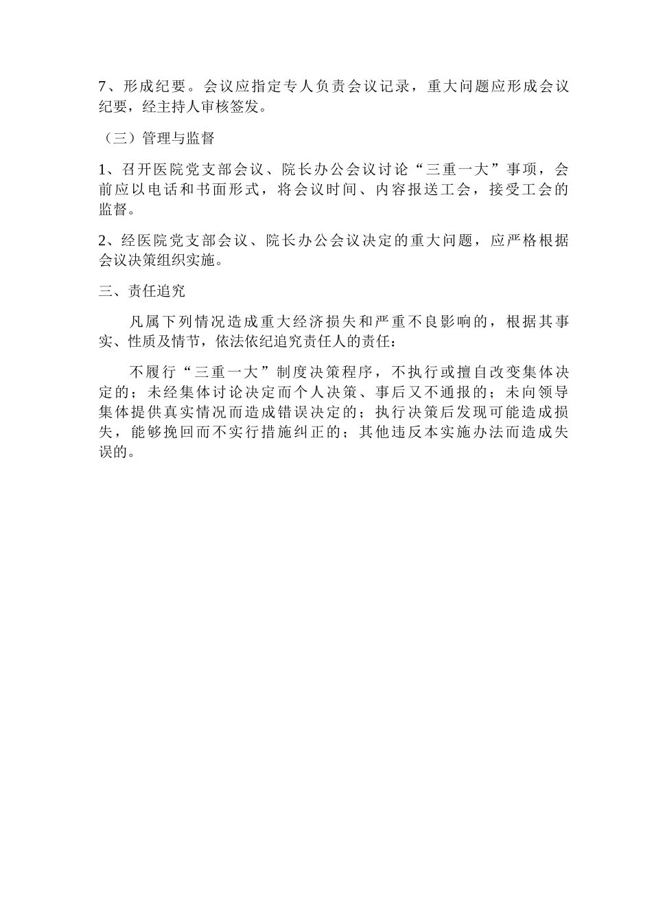 医院“三重大”制度_第3页