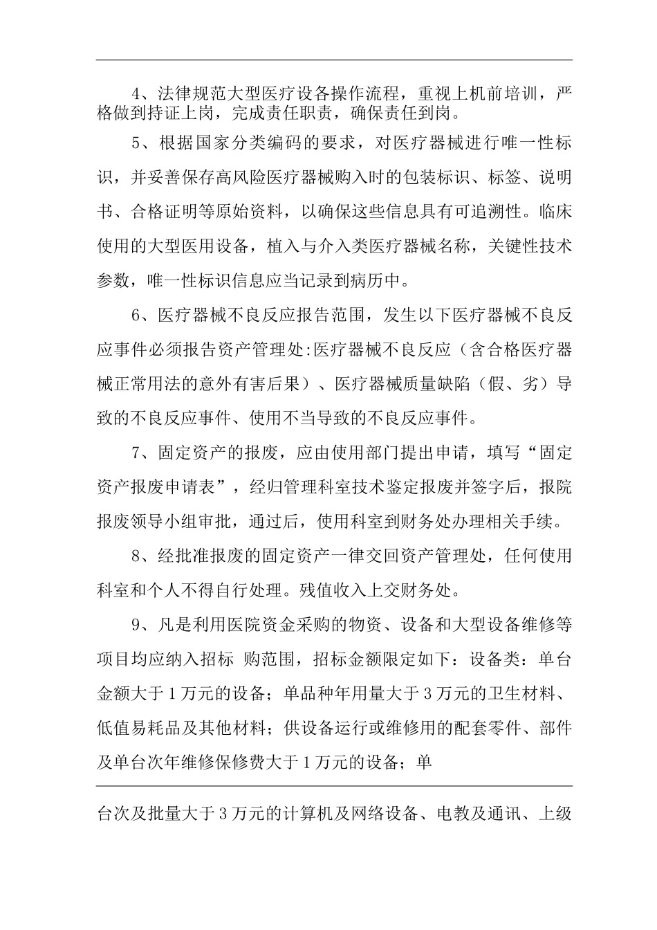 医院“三甲”评审资产管理与医学装备相关知识_第2页