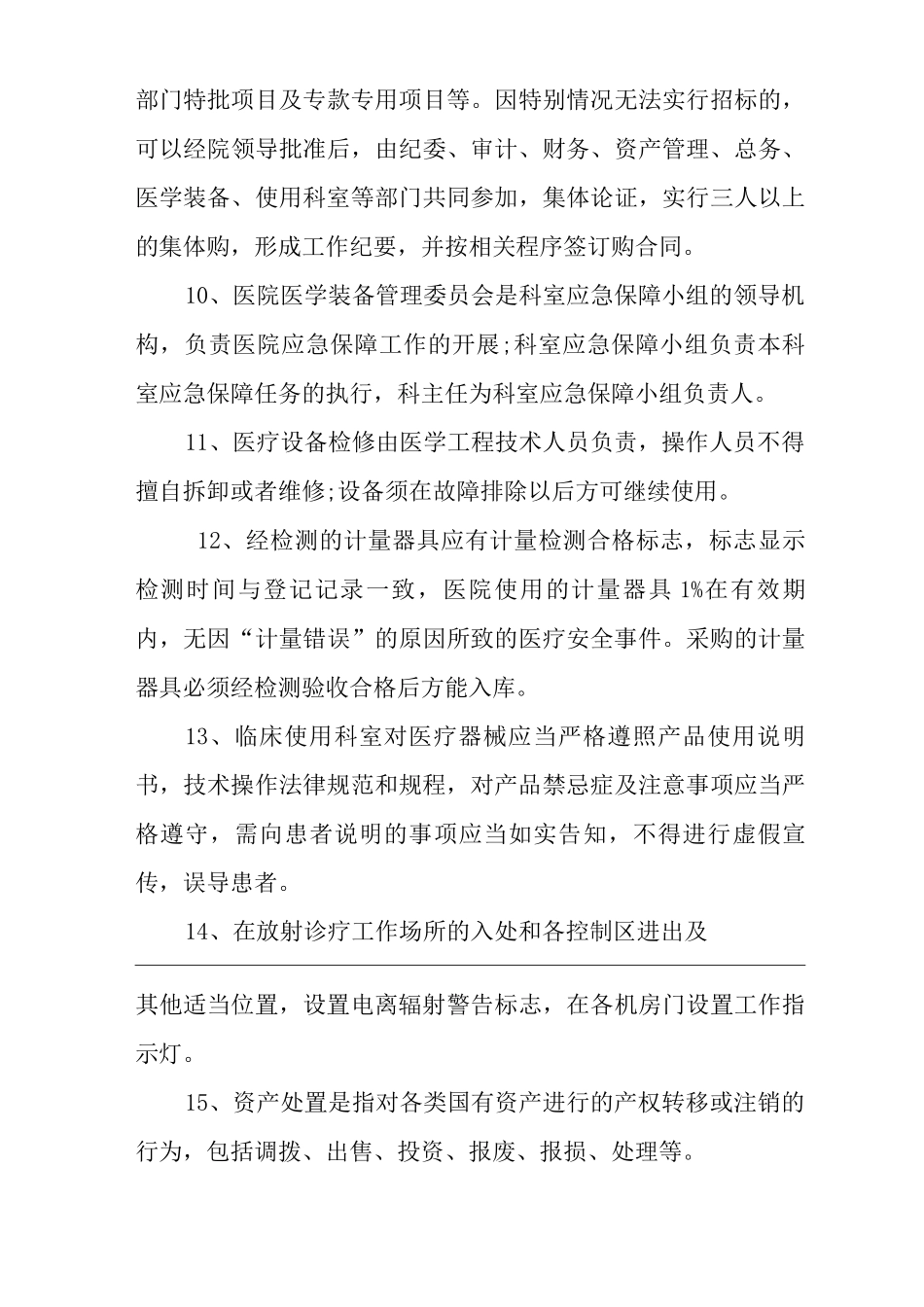 医院“三甲”评审资产管理与医学装备相关知识_第3页