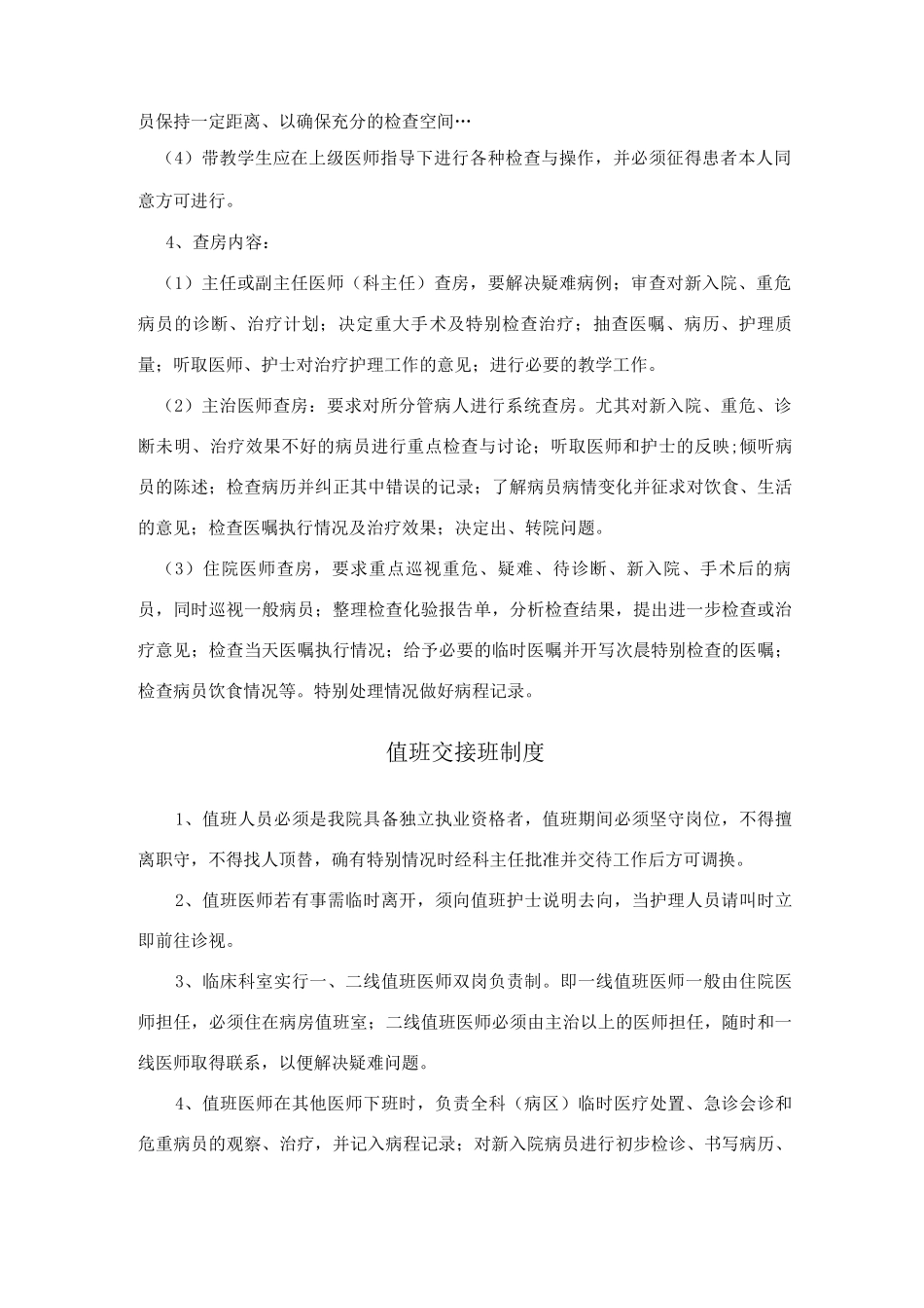 医院三级医师查房制度及值班交接班制度_第2页