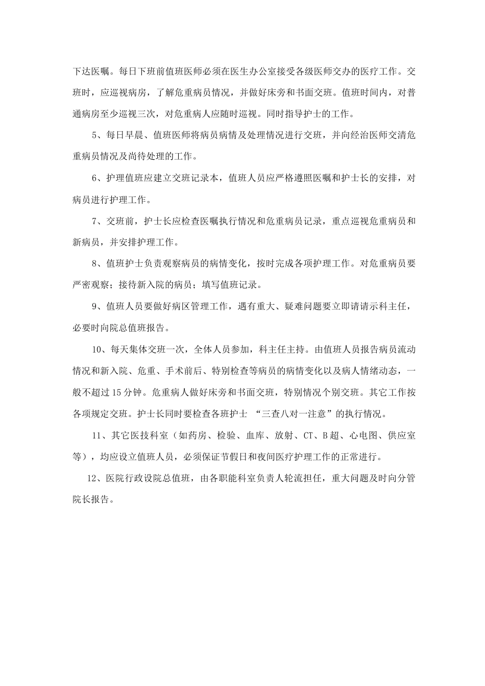 医院三级医师查房制度及值班交接班制度_第3页