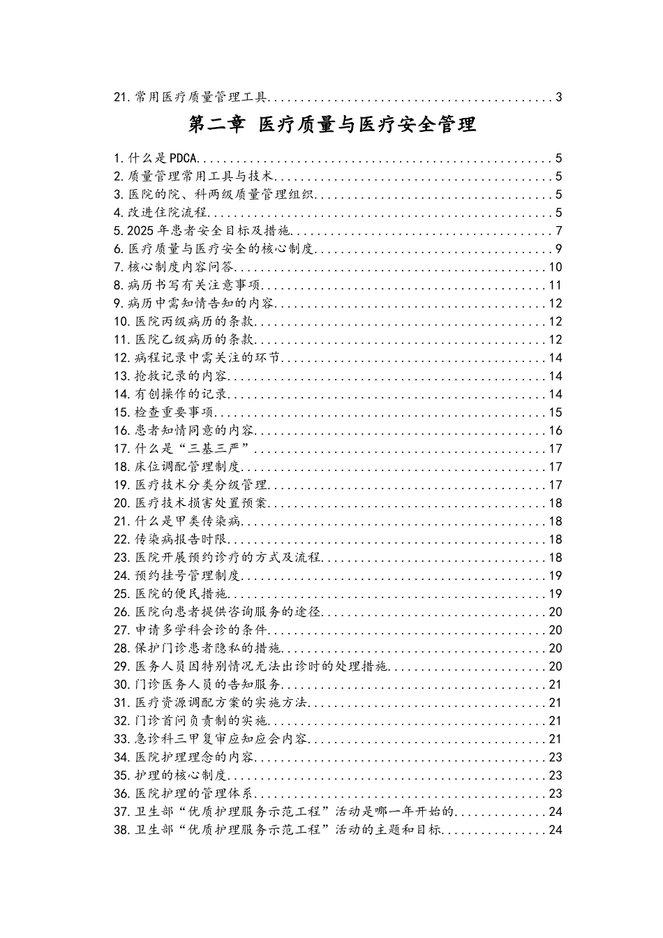 医院三甲复审全员应知应会手册_第3页