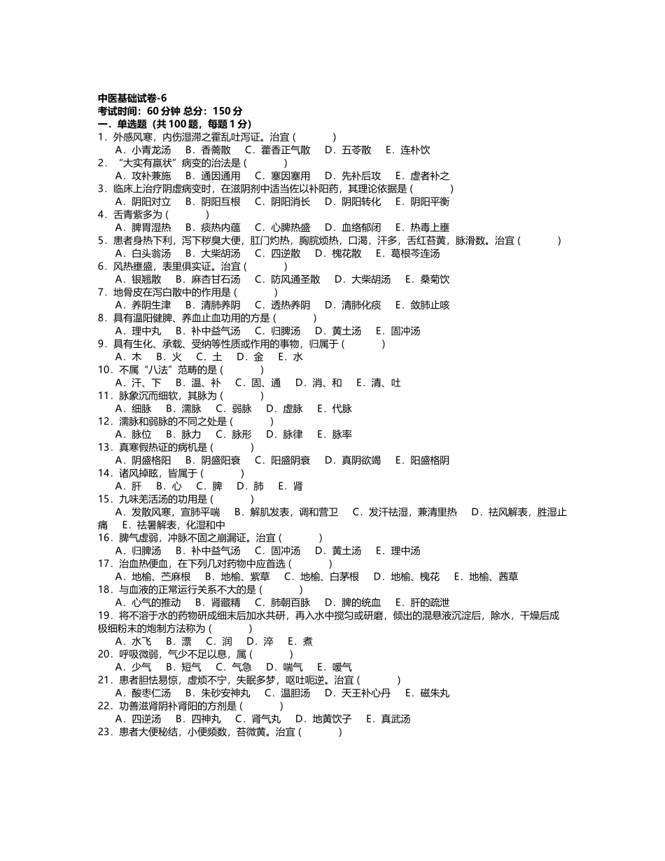 医院三基考试中医基础试卷-6_第2页
