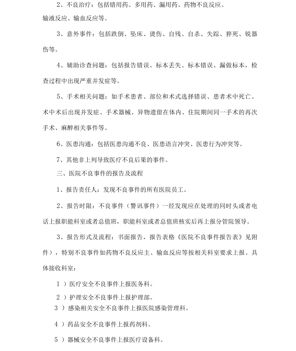 医院不良事件管理制度_第2页