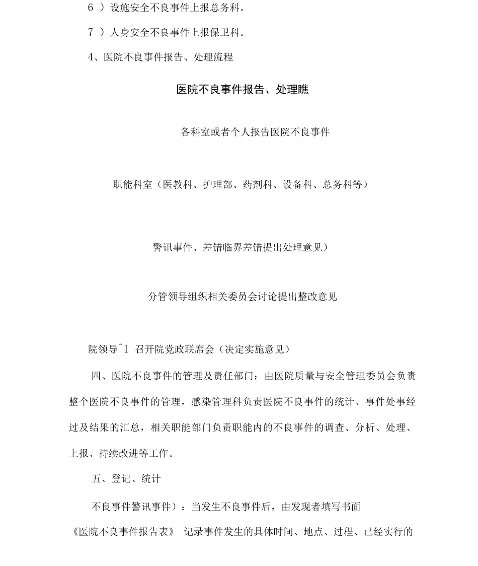 医院不良事件管理制度_第3页