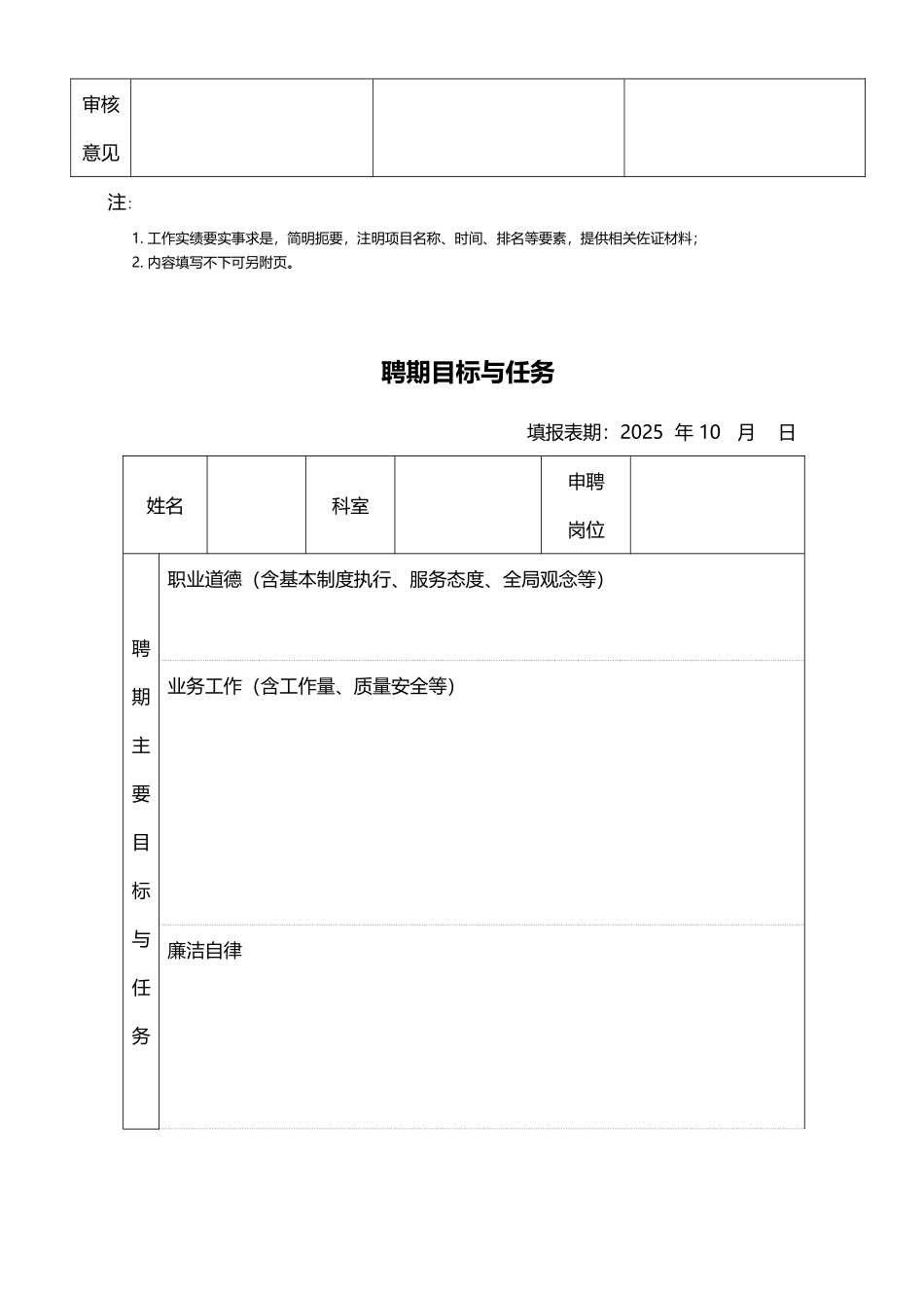 医院专业技术岗位竞聘申请表_第3页