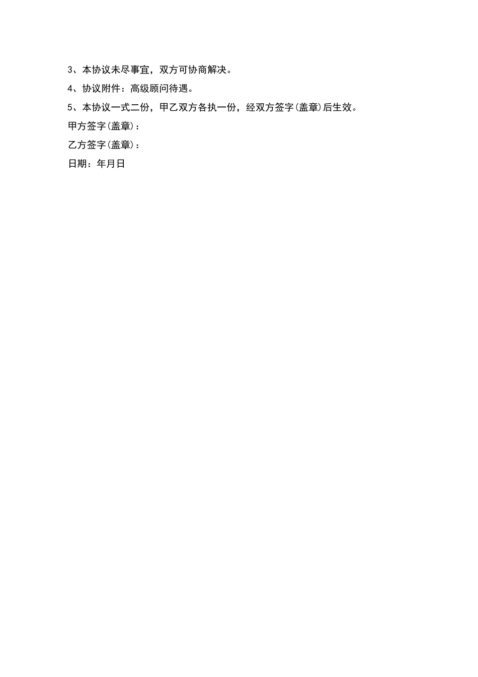 医院专家聘请协议书_第2页
