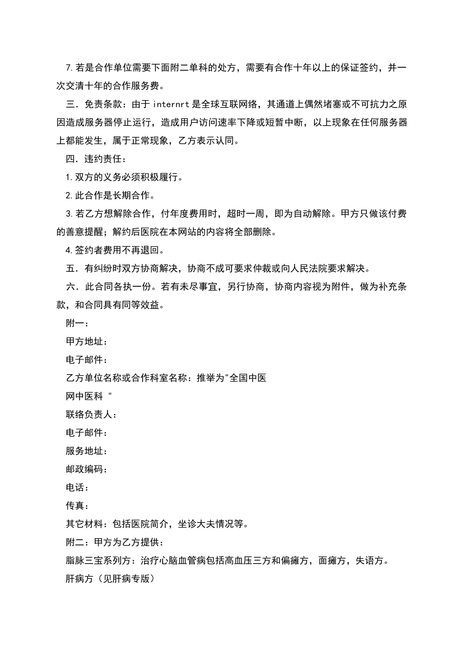 医院与网站合作协议_第2页