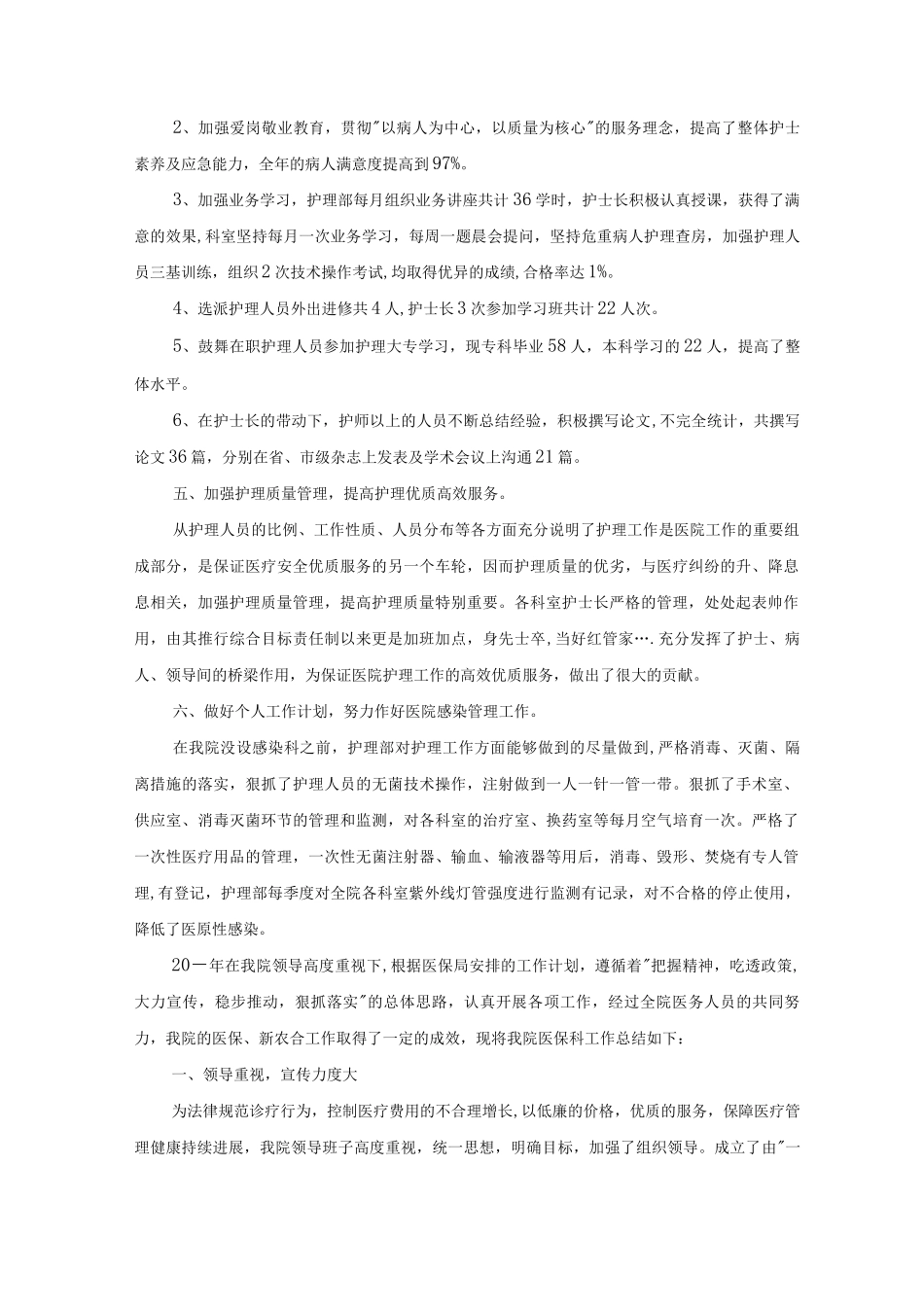 医院个人的工作总结范文5篇_第2页