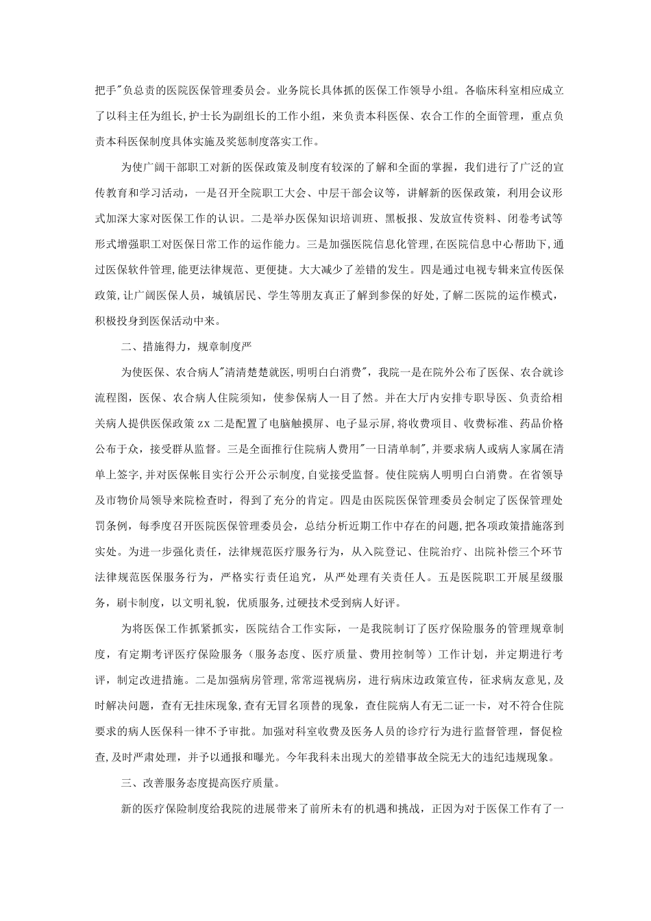 医院个人的工作总结范文5篇_第3页