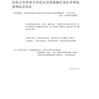 医院专科管理多发伤应急预案