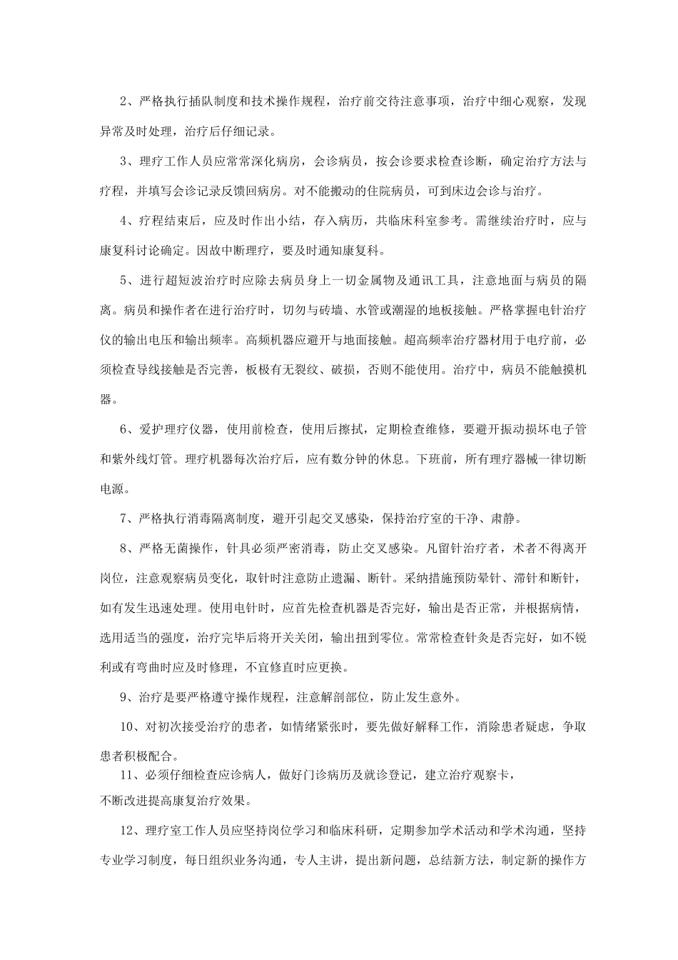 医院中医科相关工作制度_第2页