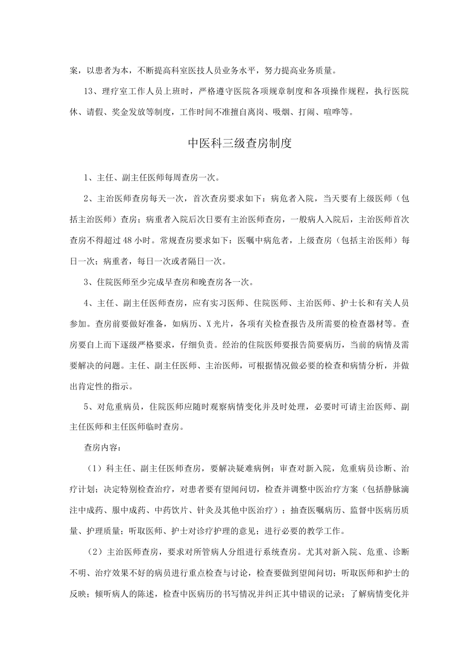 医院中医科相关工作制度_第3页