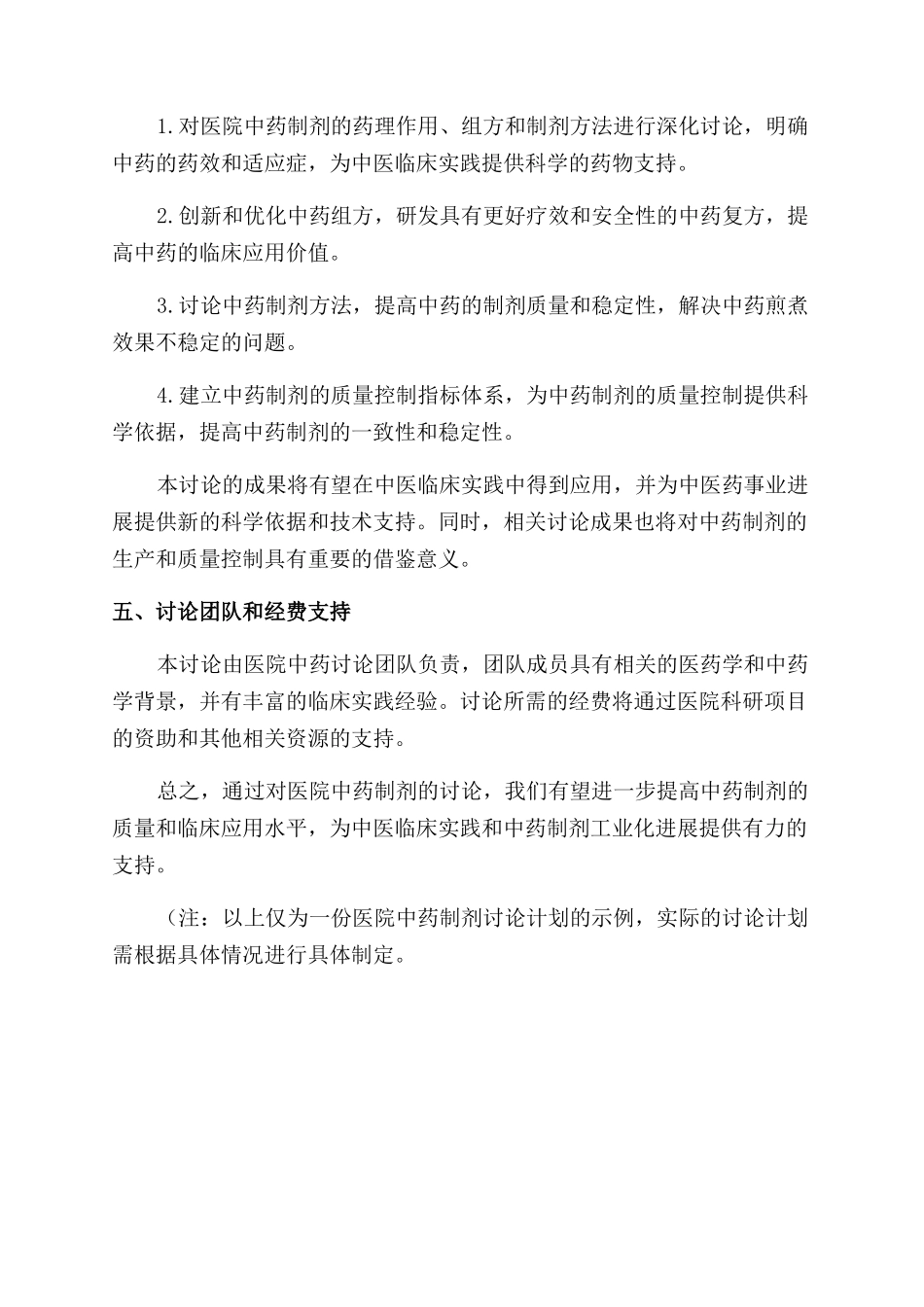 医院中药制剂研究计划_第3页