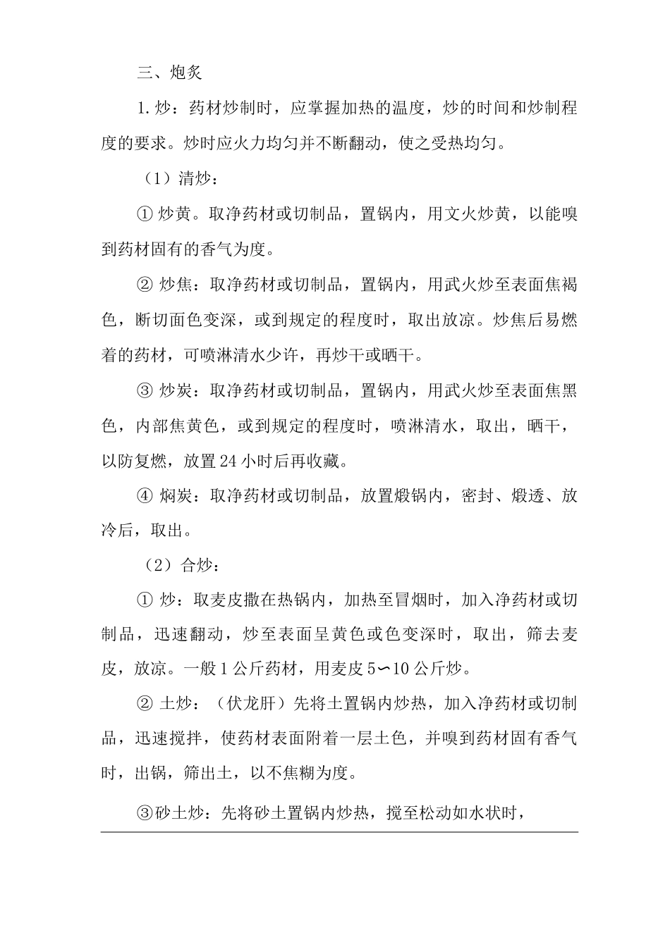医院中药炮制常规_第2页