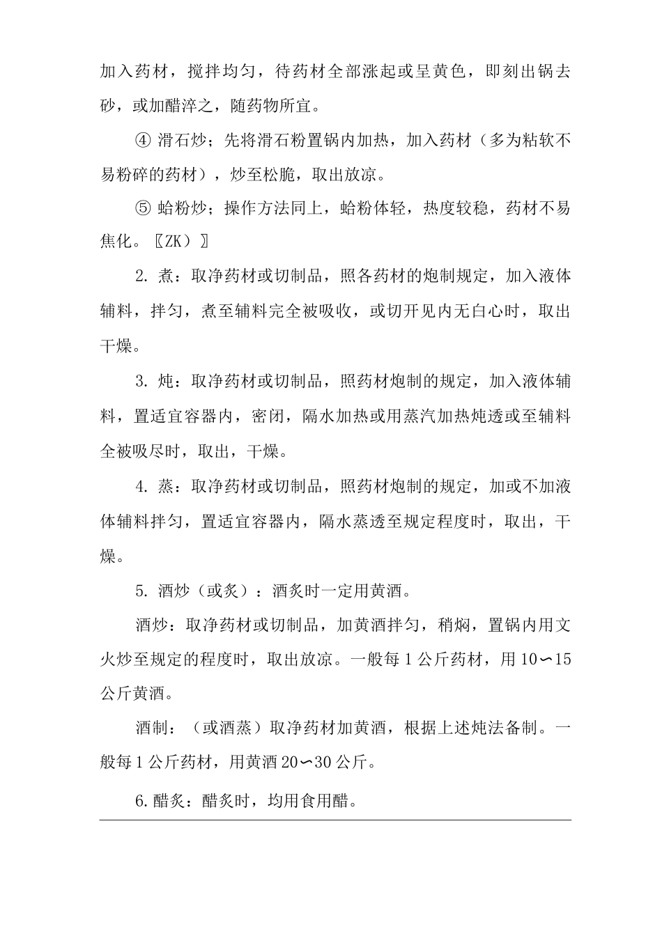 医院中药炮制常规_第3页