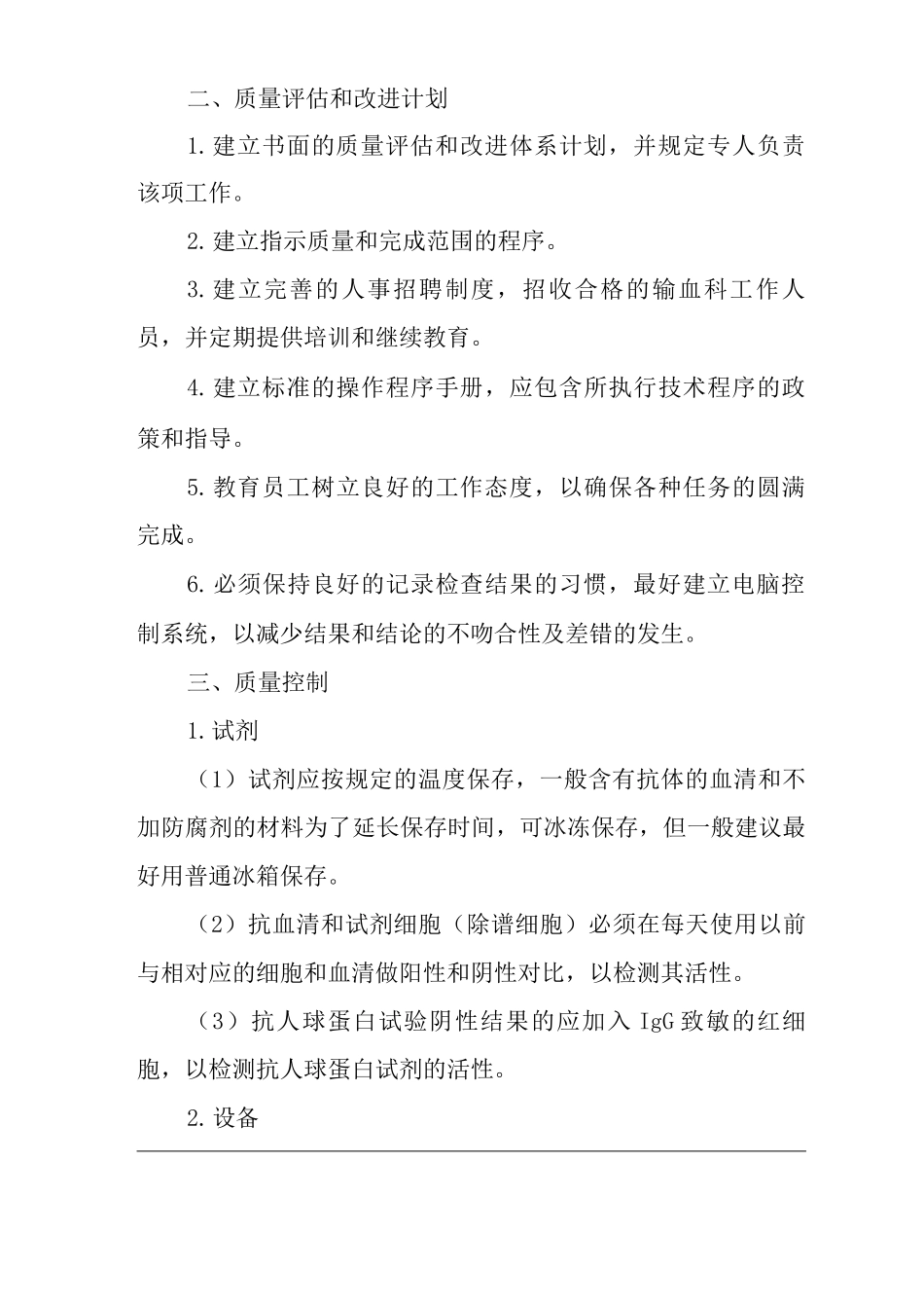 医院中心血库质量管理制度_第2页