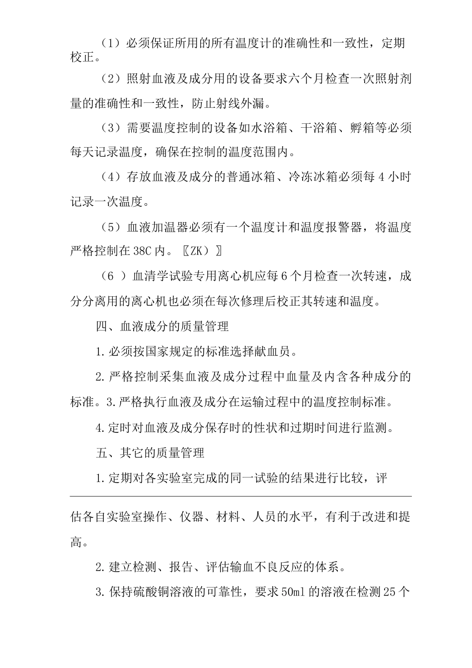 医院中心血库质量管理制度_第3页