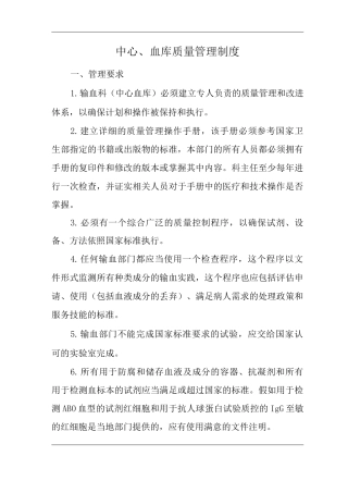 医院中心血库质量管理制度