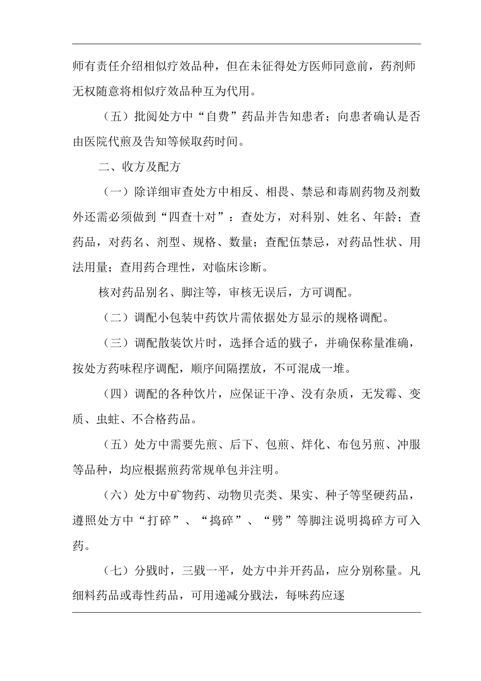 医院中药饮片处方调剂制度_第3页