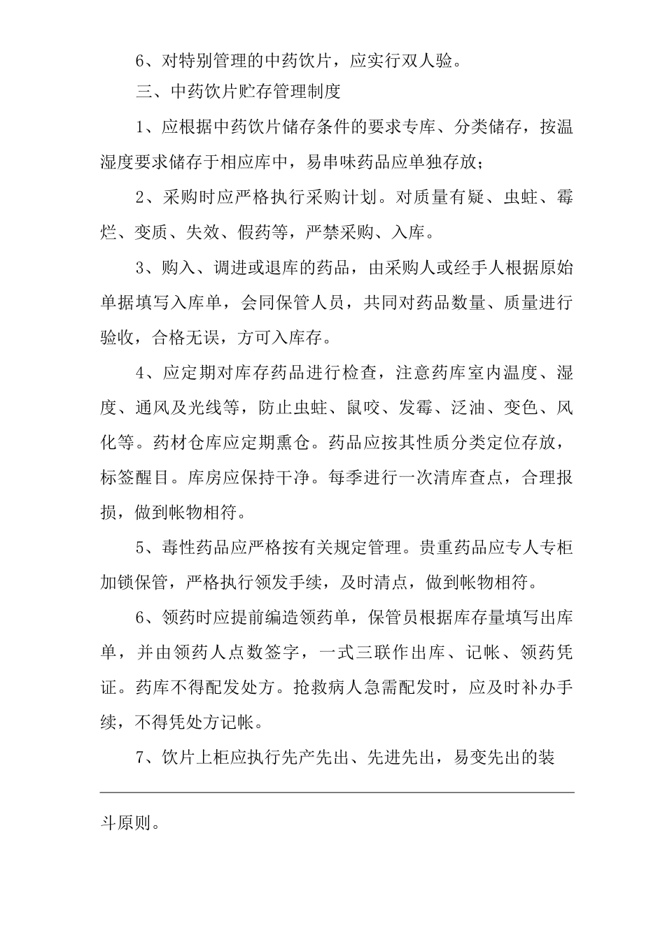 医院中药质量管理制度_第2页