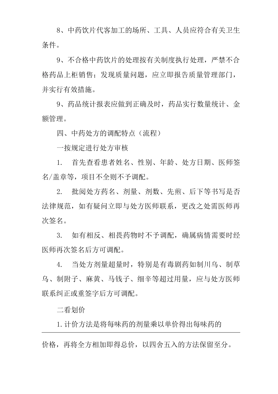 医院中药质量管理制度_第3页