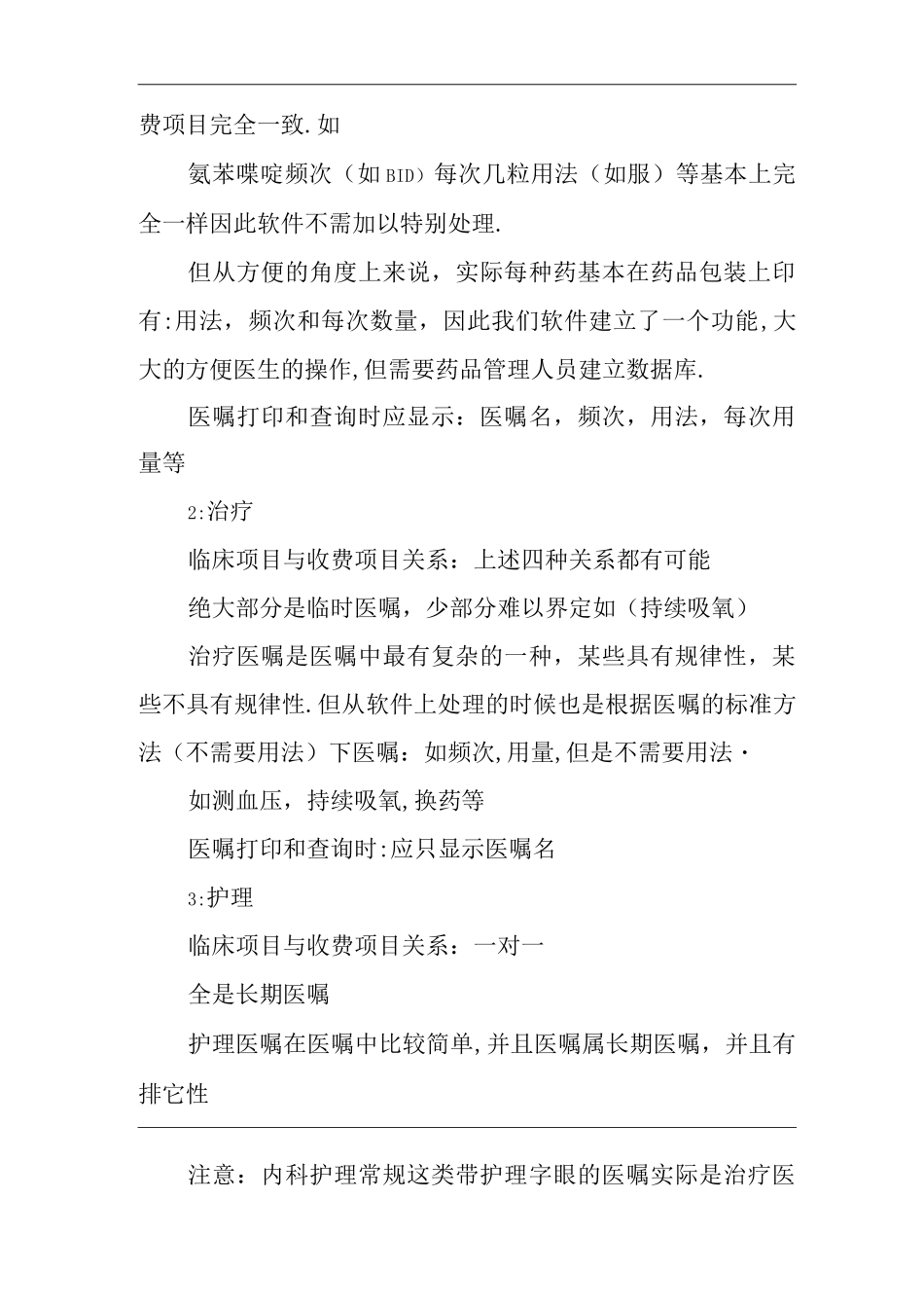 医院临床医嘱与医嘱管理_第2页