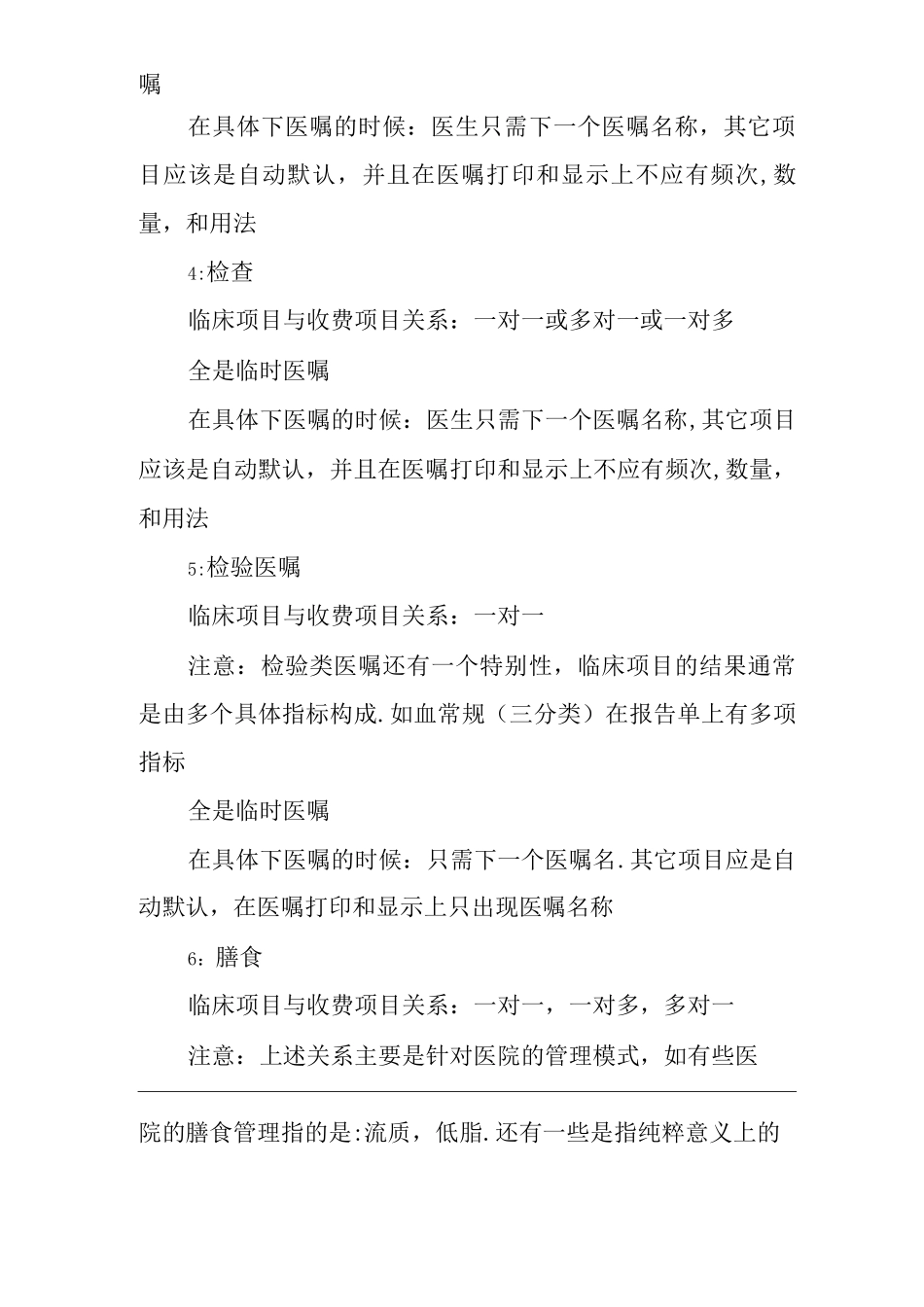 医院临床医嘱与医嘱管理_第3页