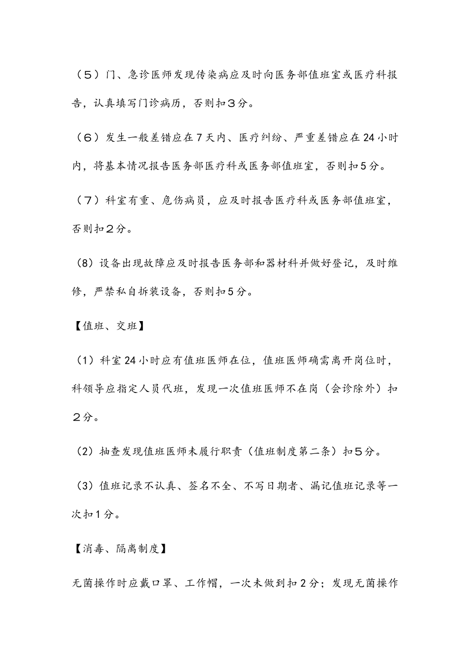 医院临床、医技科室医疗质量考核标准_第2页