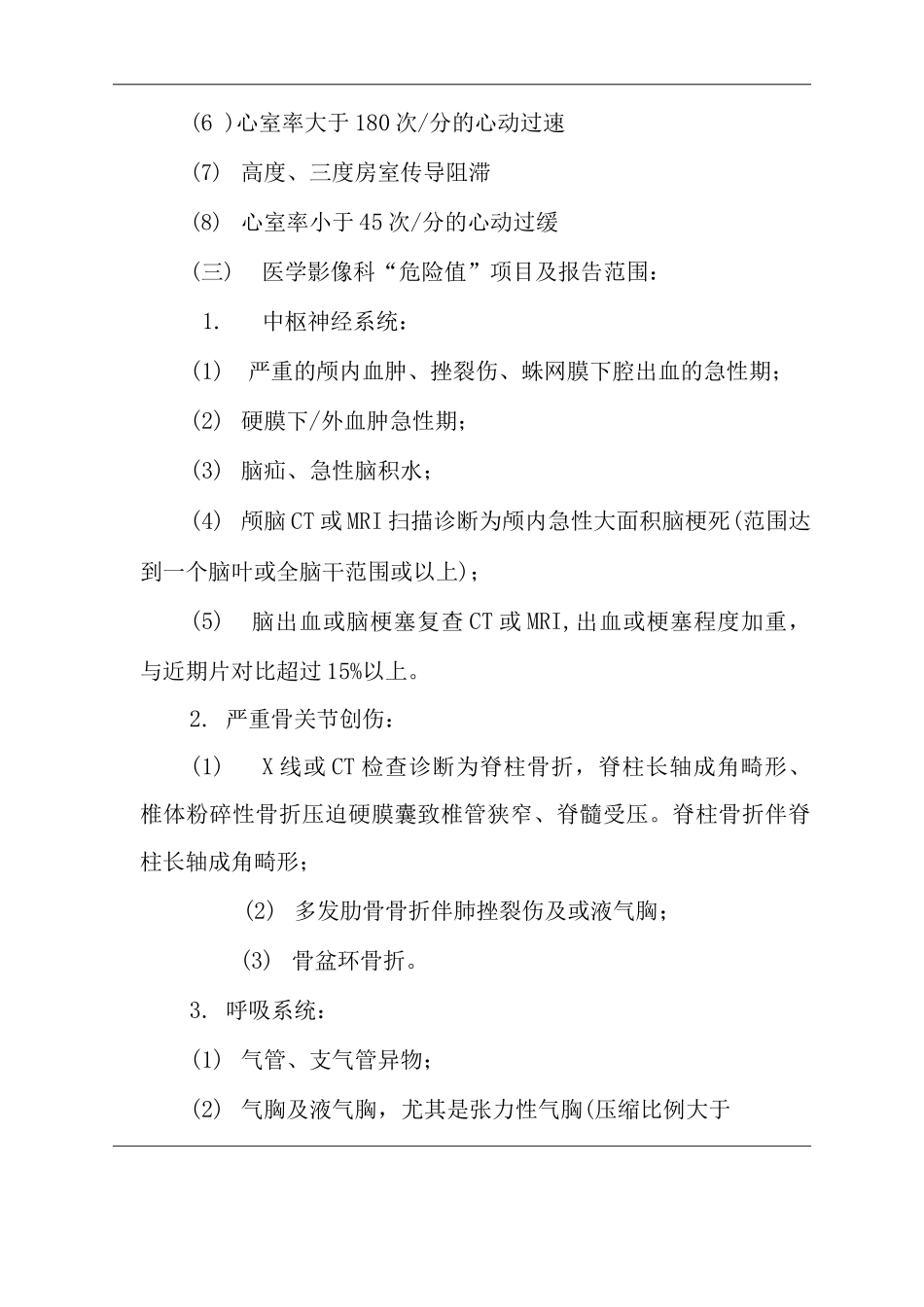 医院临床“危急值”报告管理制度_第2页