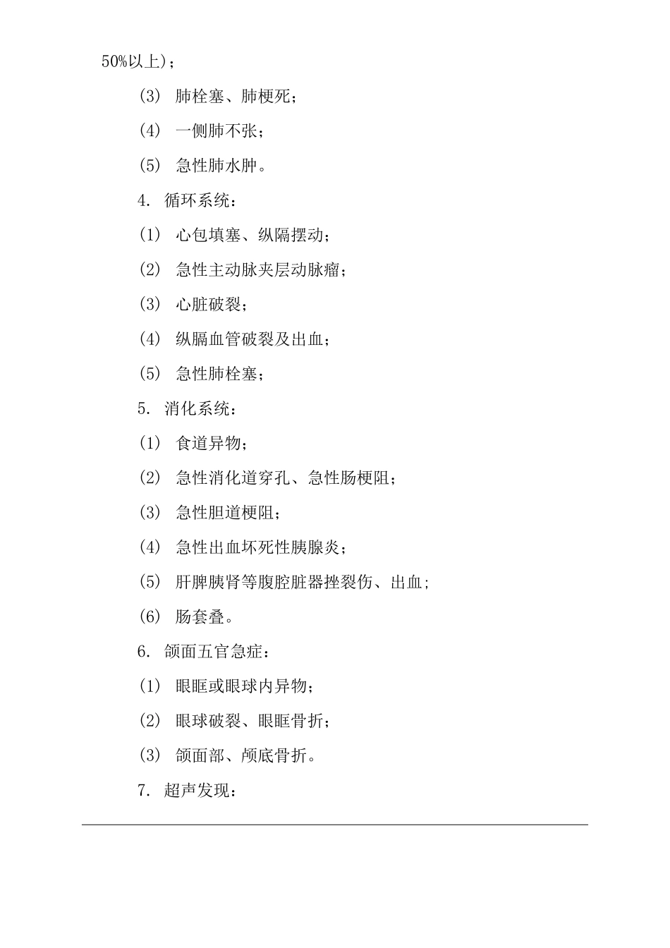 医院临床“危急值”报告管理制度_第3页