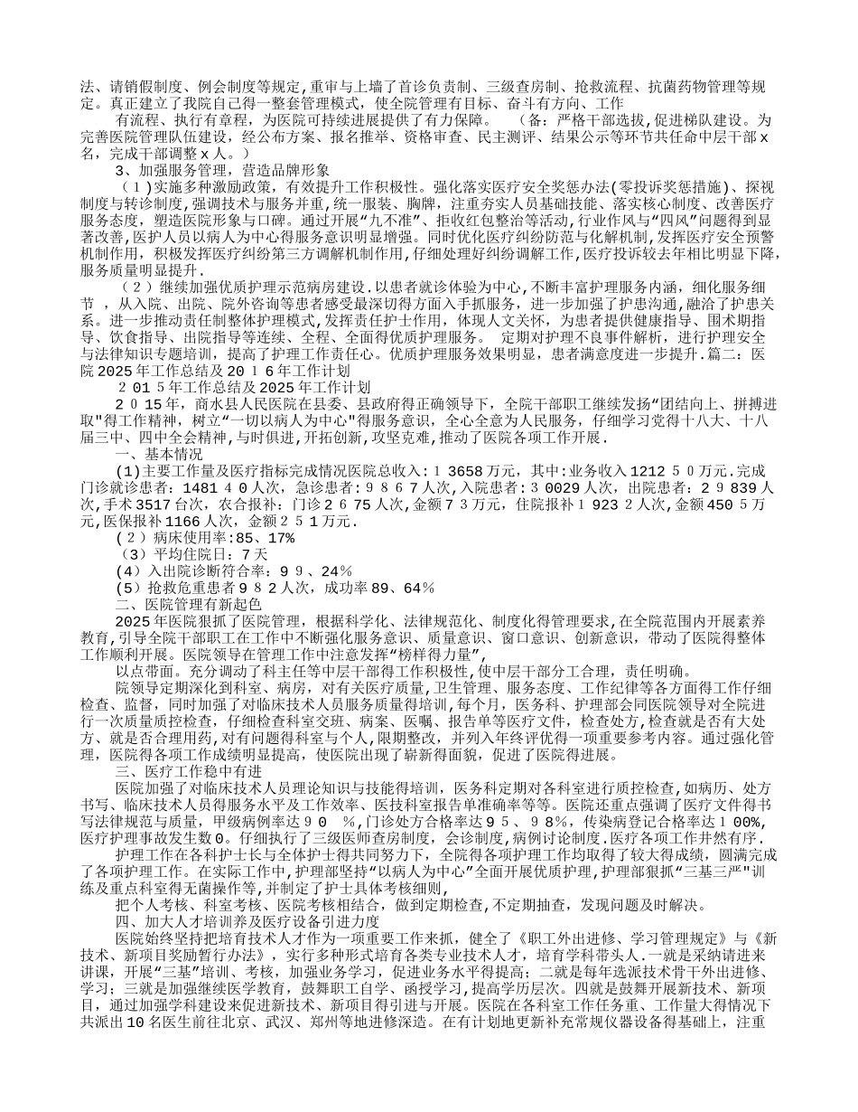 医院临床医师个人总结_第2页