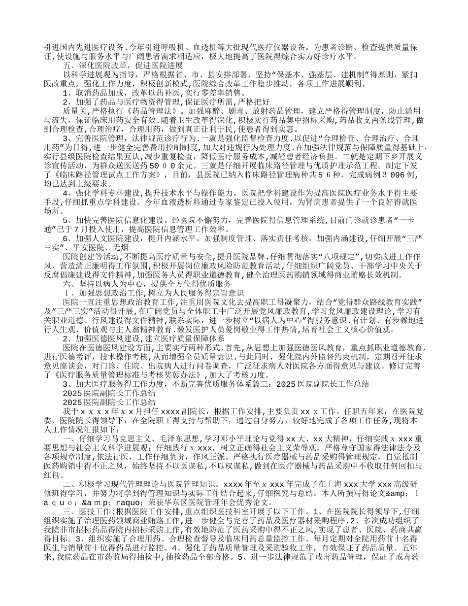 医院临床医师个人总结_第3页
