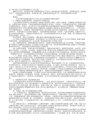 医院临床医师个人总结