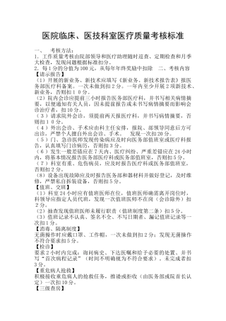 医院临床医技考核评分
