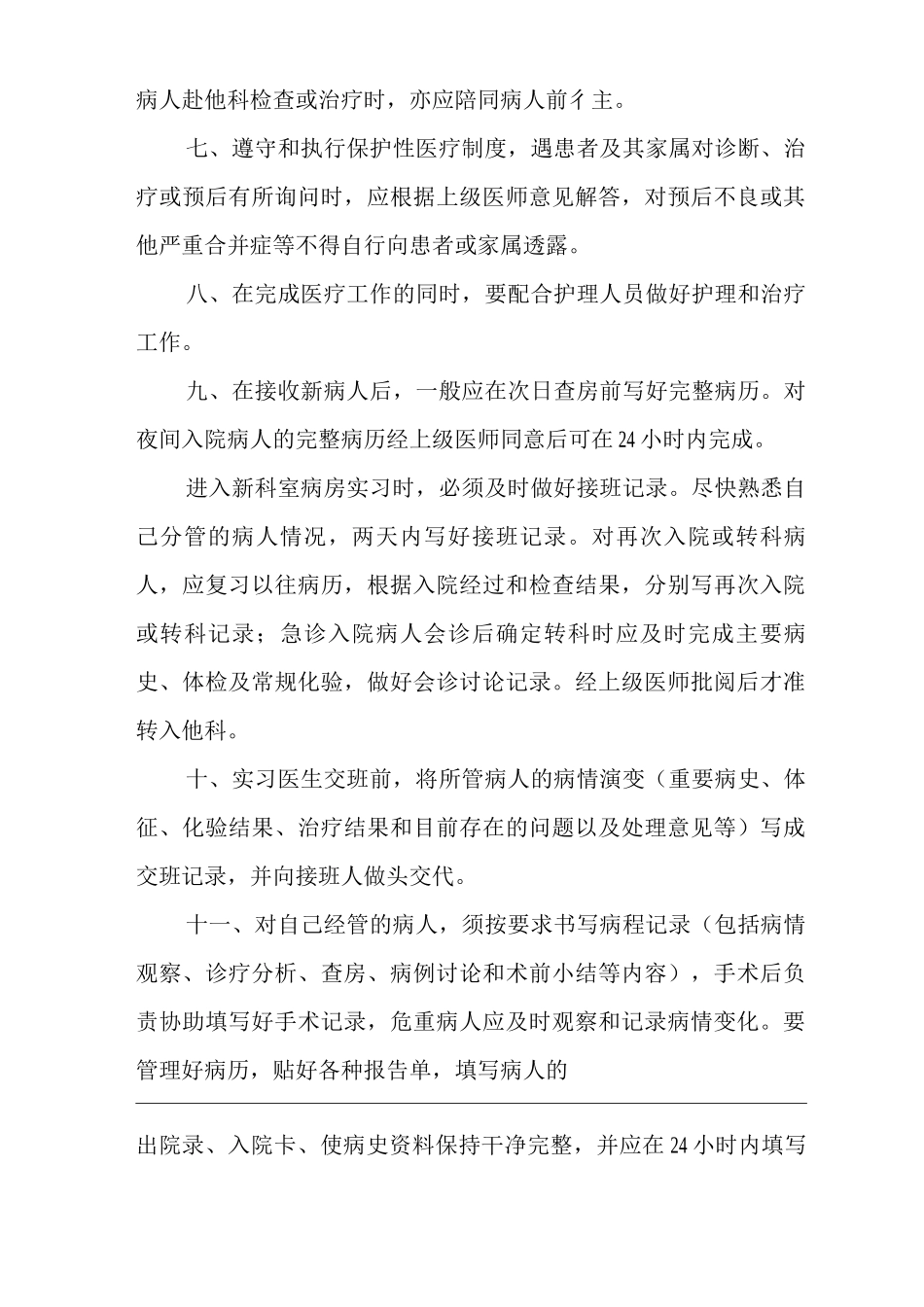 医院临床实习医生工作职责_第2页