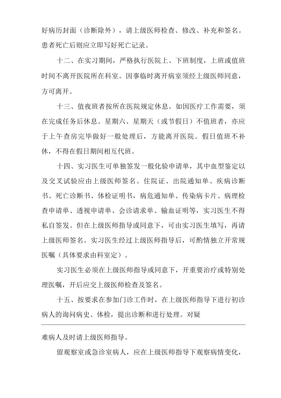 医院临床实习医生工作职责_第3页