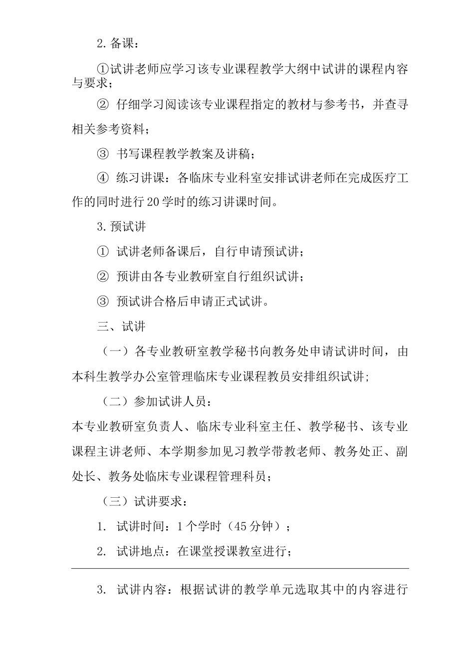 医院临床教师试讲制度_第2页