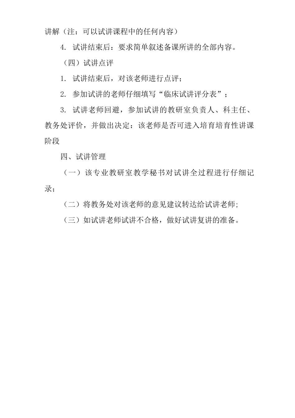 医院临床教师试讲制度_第3页
