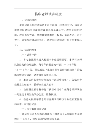 医院临床教师试讲制度