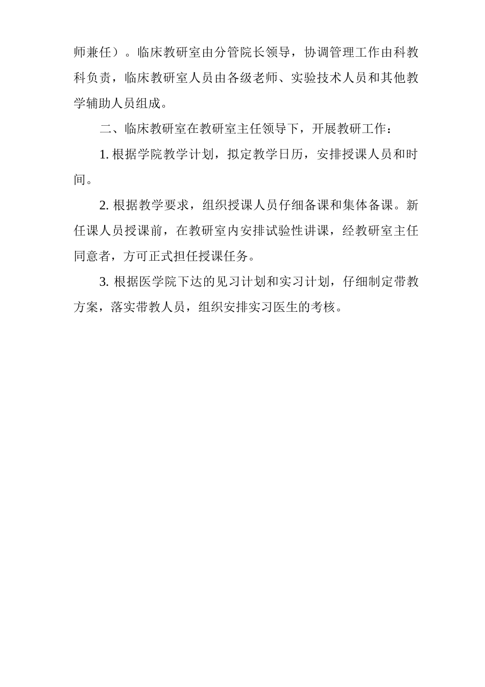 医院临床教研室工作制度_第2页