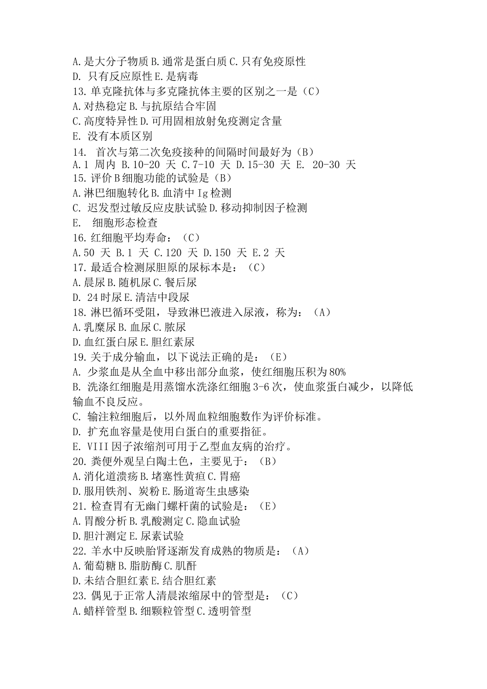 医院临床医生年度三基考试_第2页