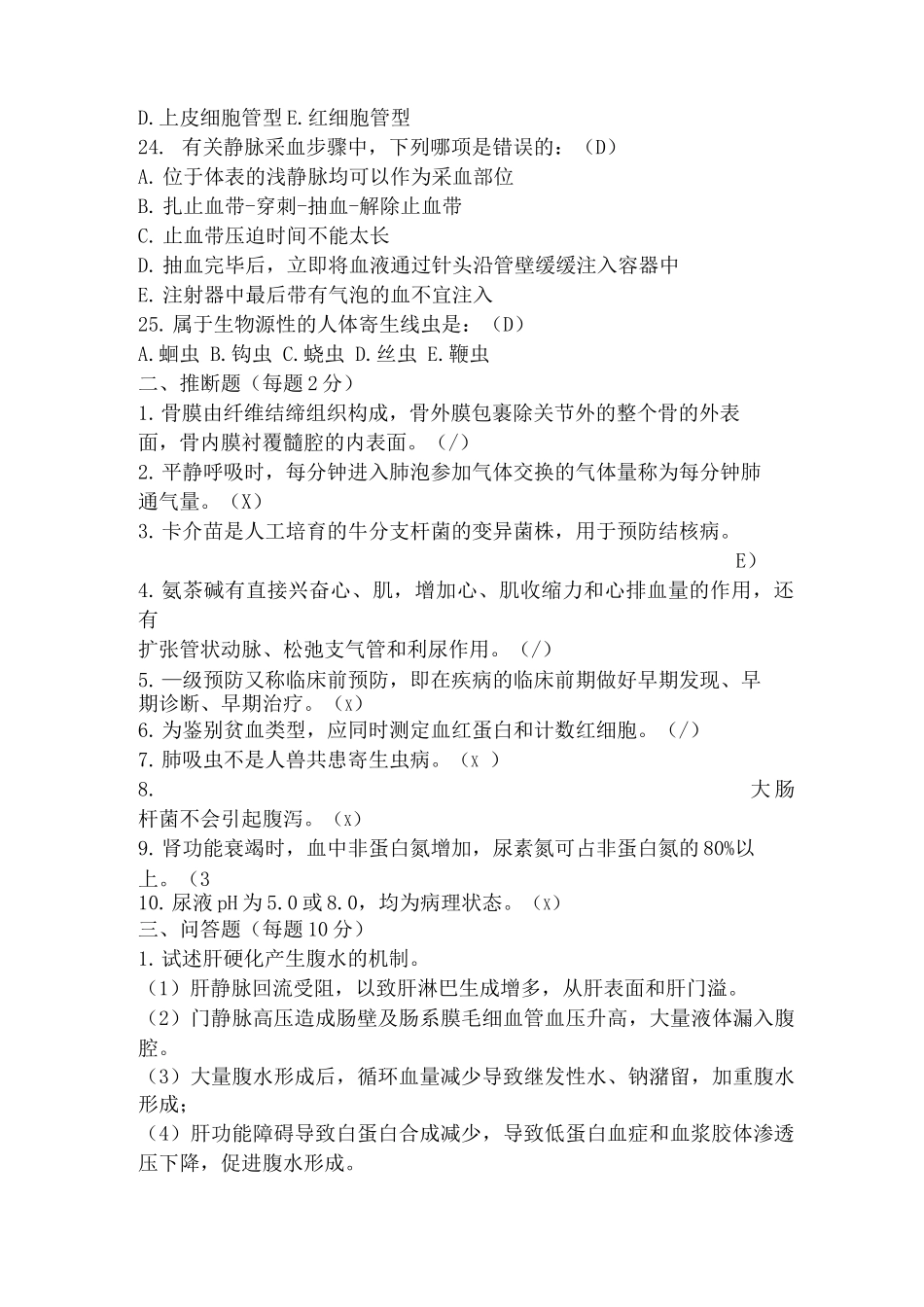 医院临床医生年度三基考试_第3页