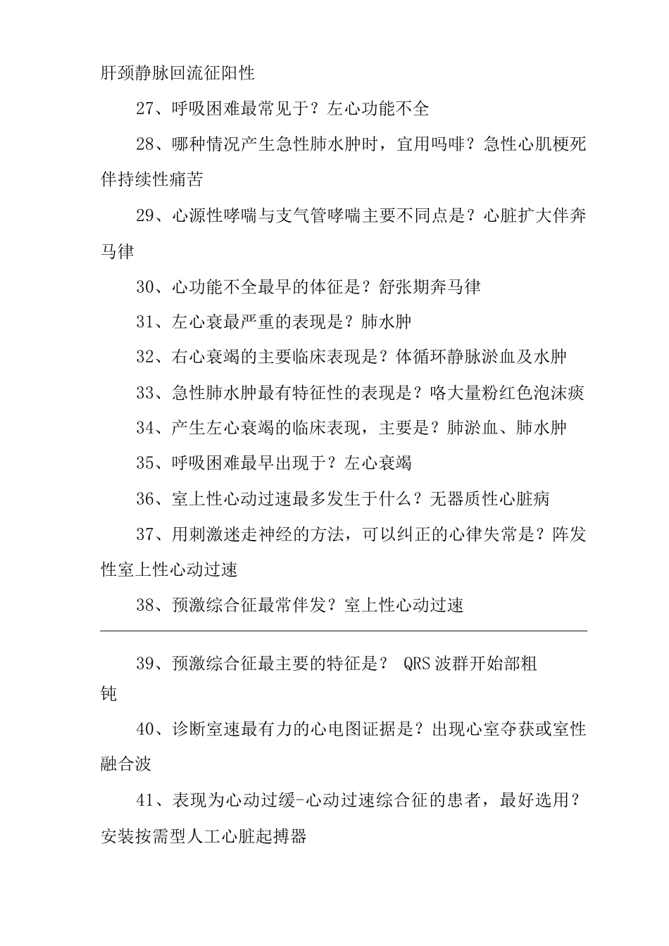 医院临床医生必须熟悉的150知识点_第3页
