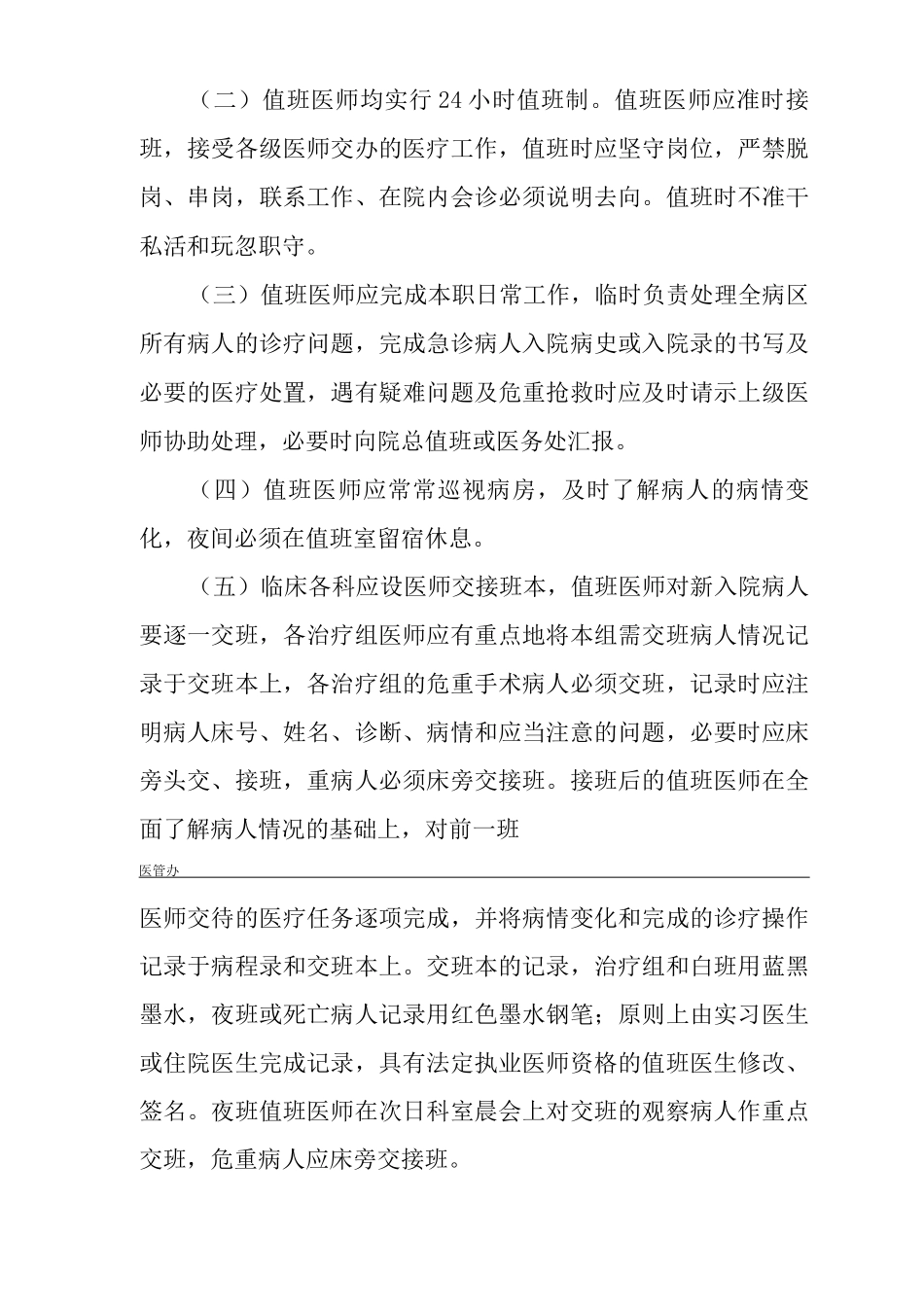 医院临床科室值班、交接班制度_第2页