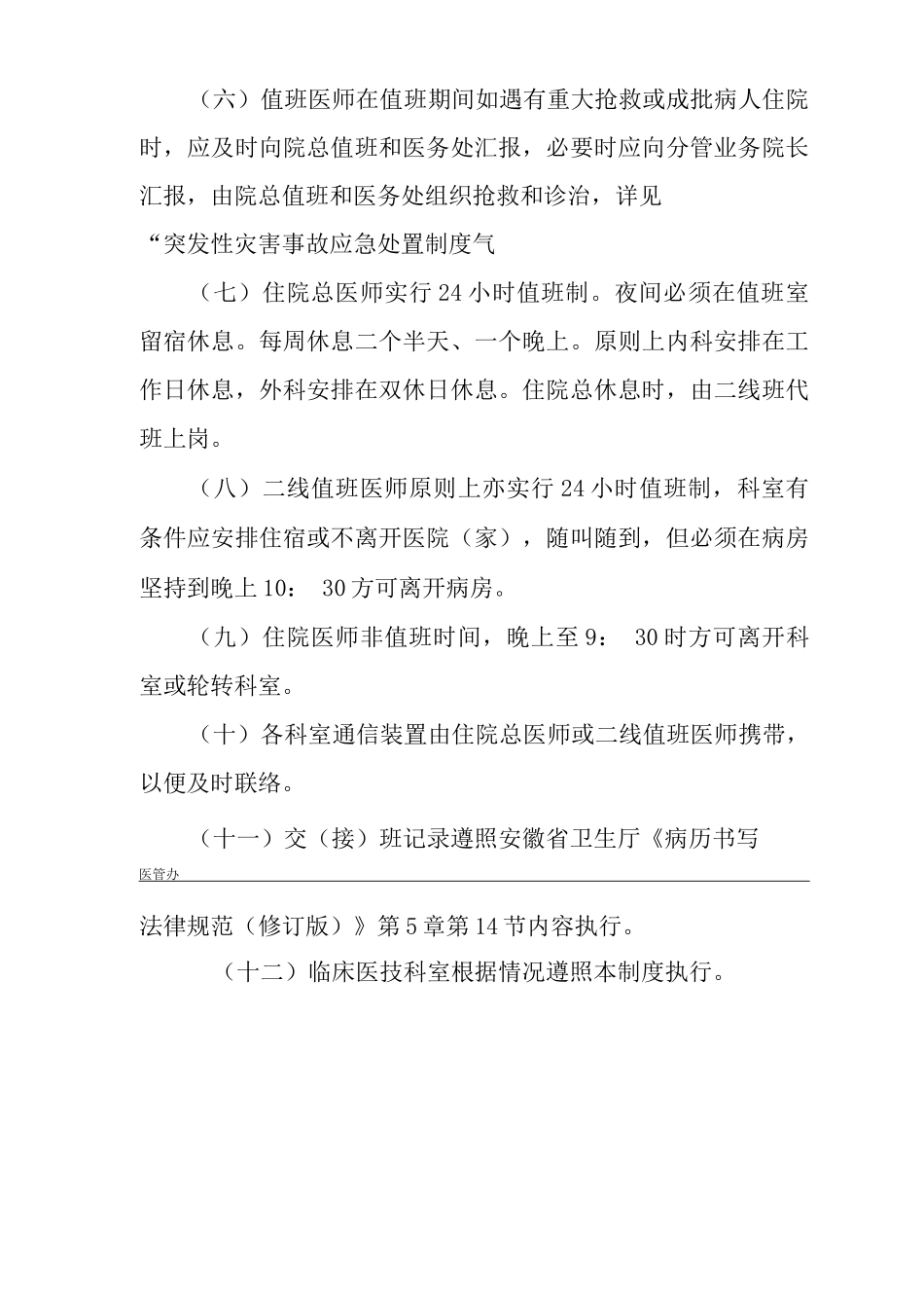 医院临床科室值班、交接班制度_第3页