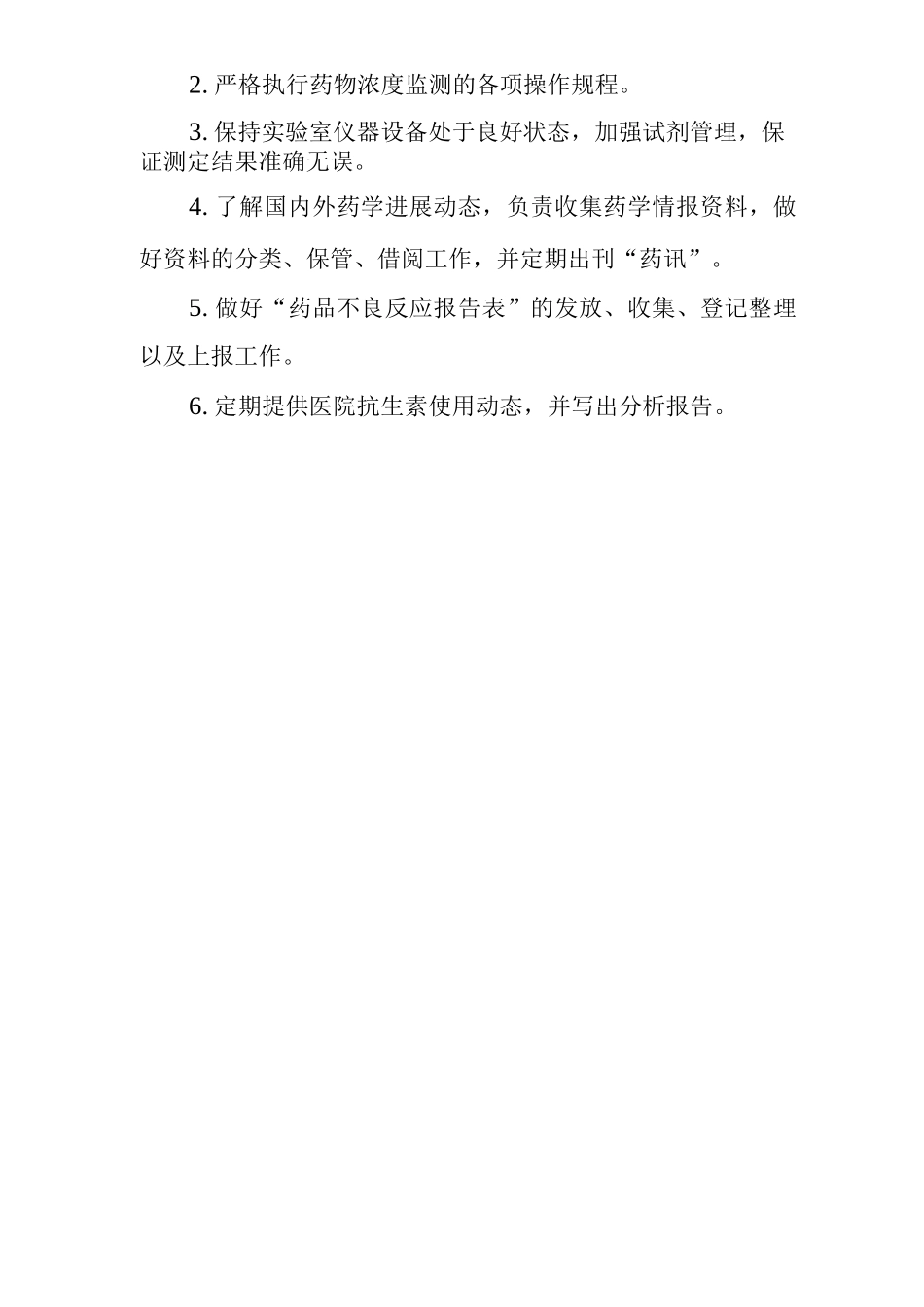 医院临床药学管理制度_第2页