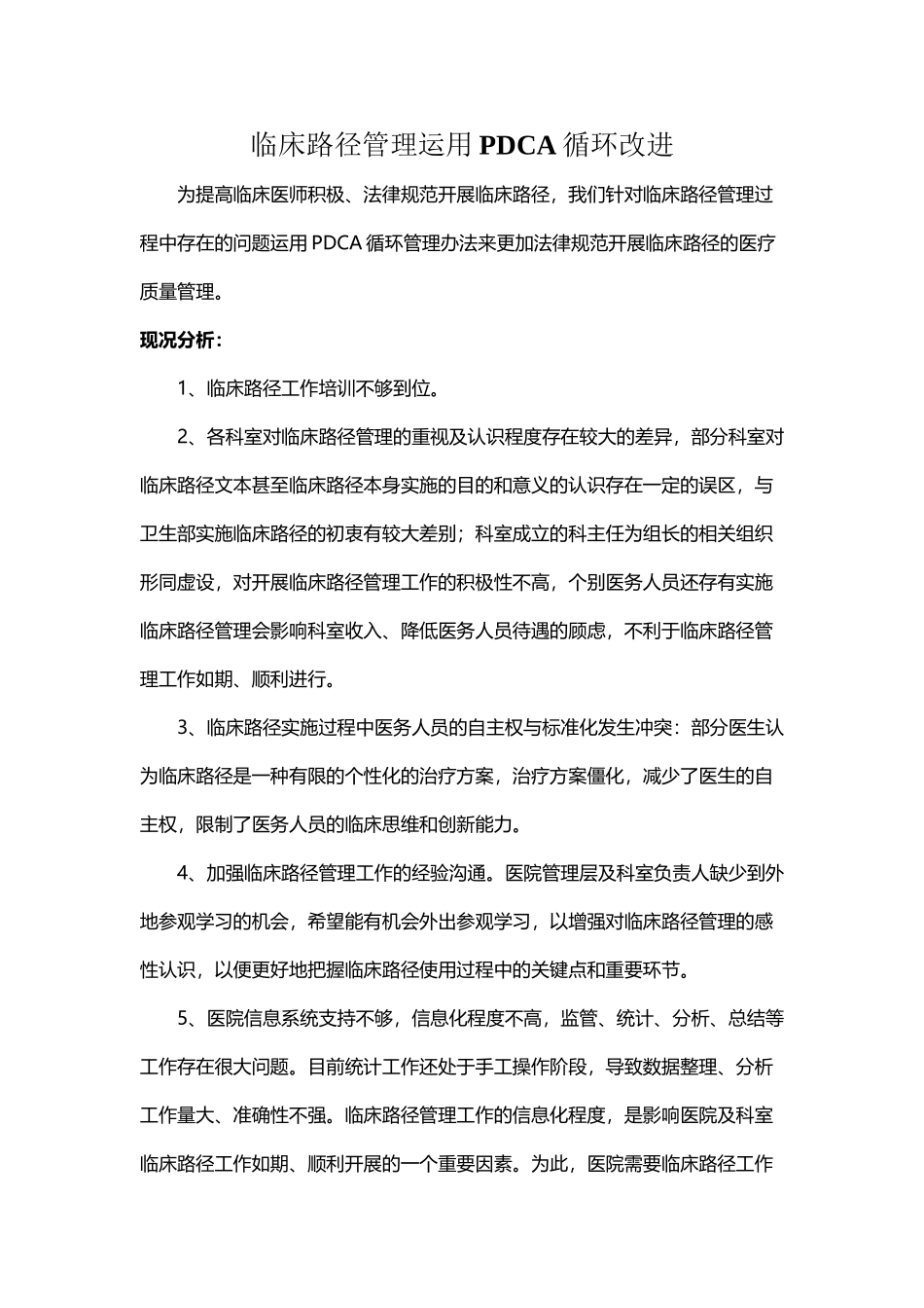 医院临床路径存在问题的PDCA改进_第2页