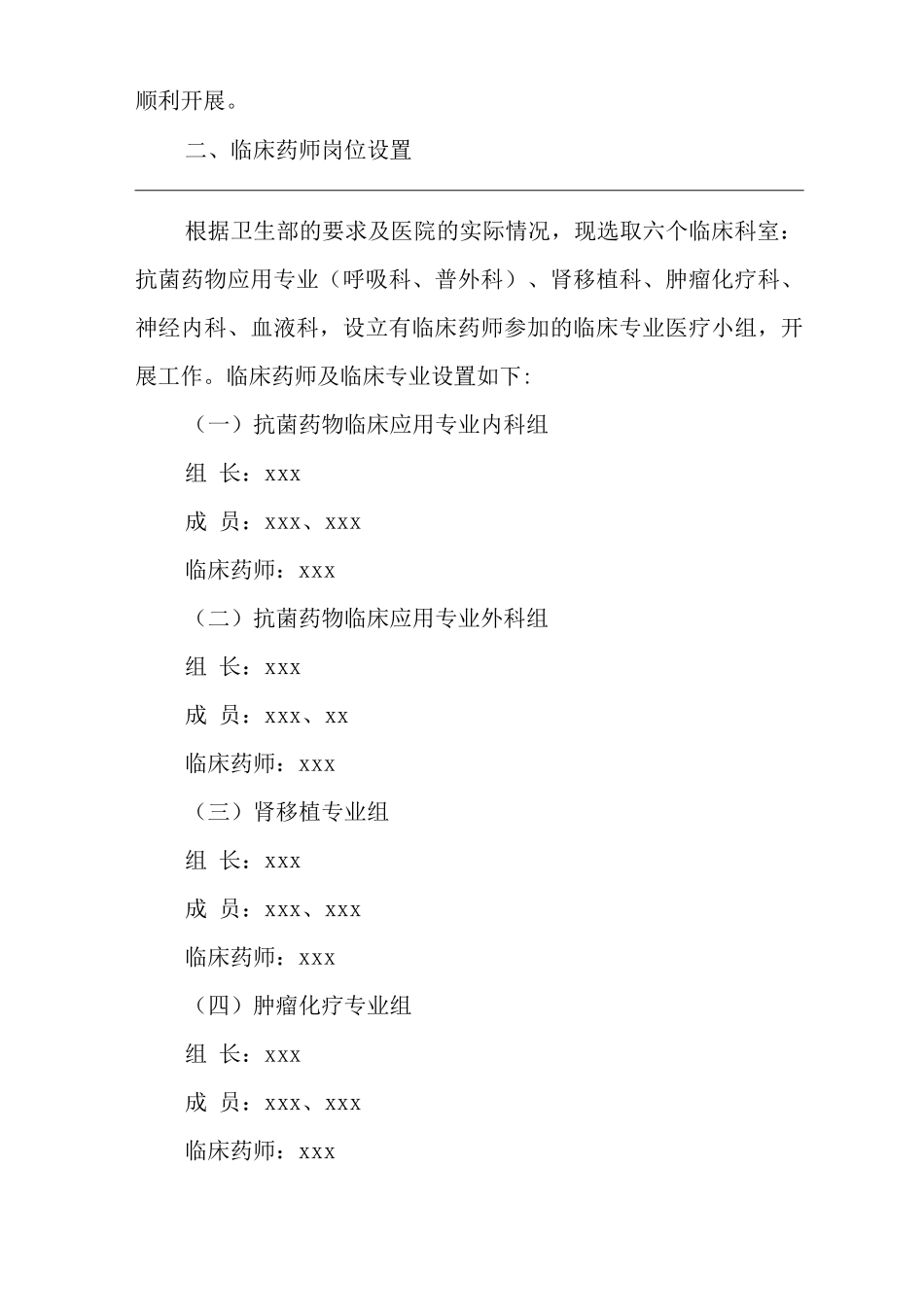 医院临床药师试点工作方案_第2页